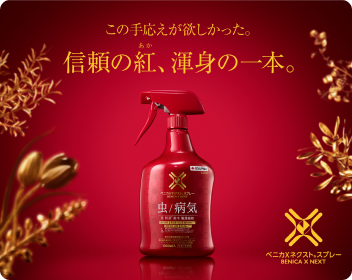 ガーデニング・園芸のことならKINCHO園芸